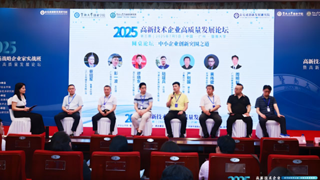 星通时频创始人出席2025高新技术企业高质量发展论坛