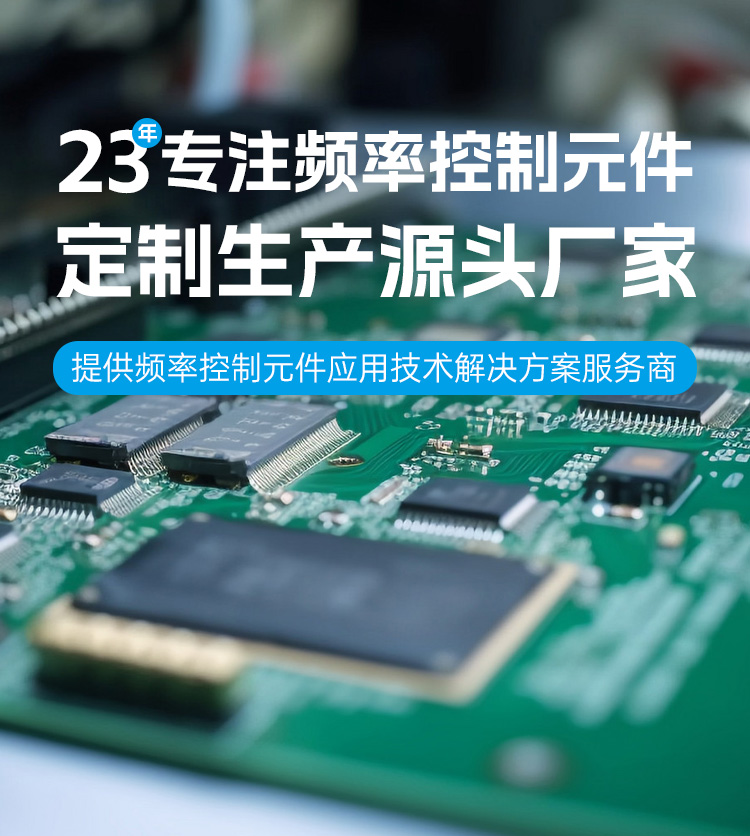 SCTF星通时频-23年专注频率控制元件-晶振定制生产源头厂家